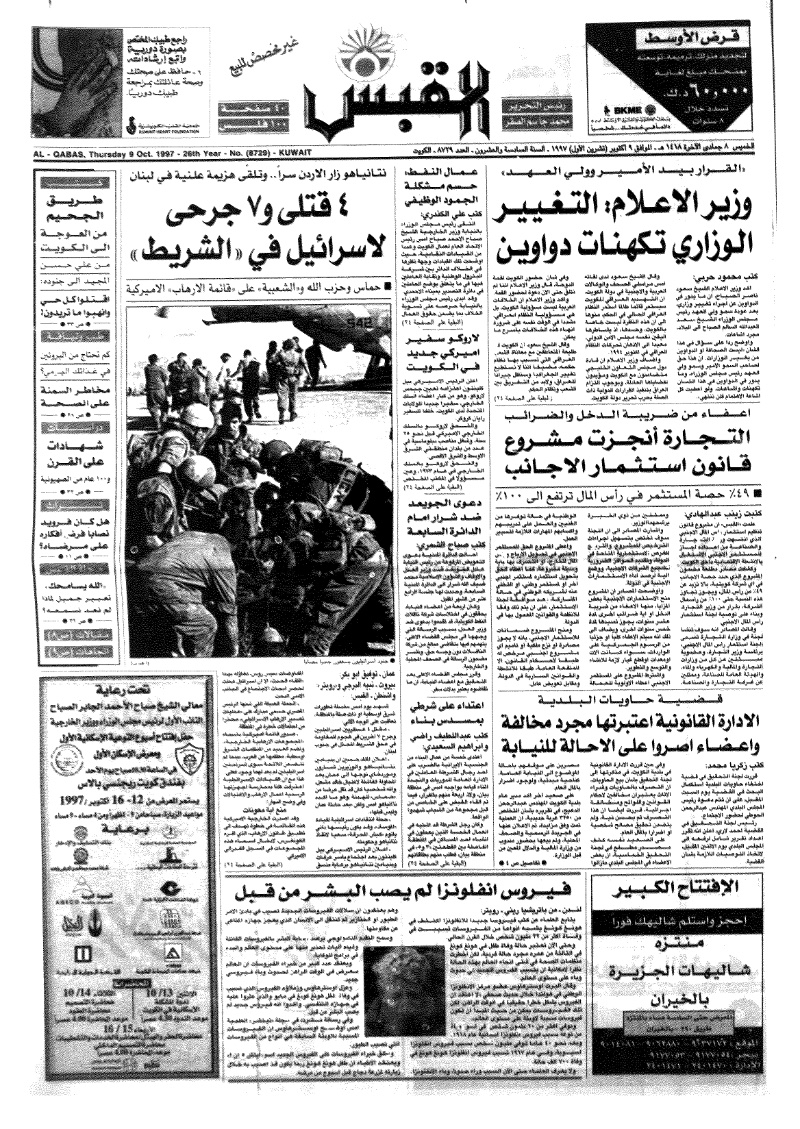 (القبس | 8729 | 1997-10-09)