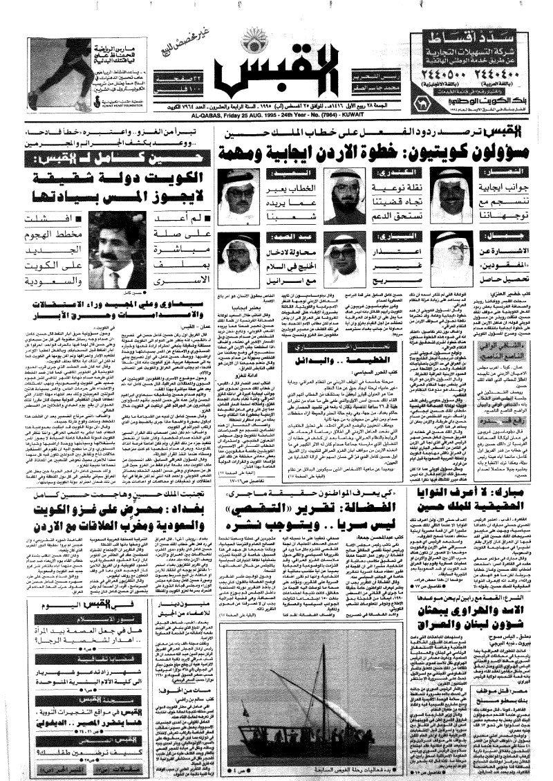 (القبس | 7964 | 1995-08-25)