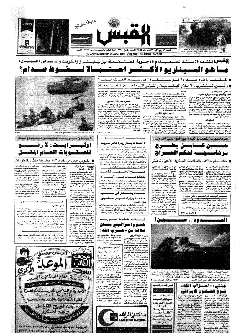 (القبس | 7965 | 1995-08-26)