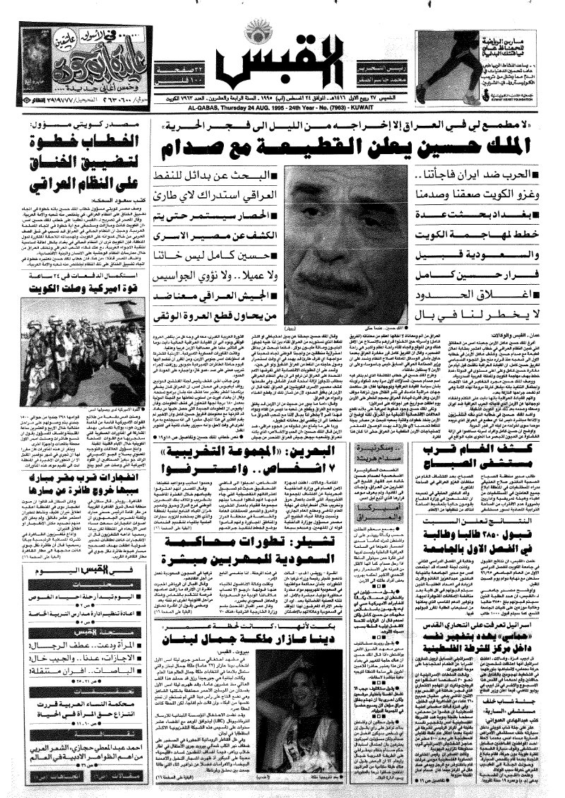 (القبس | 7963 | 1995-08-24)