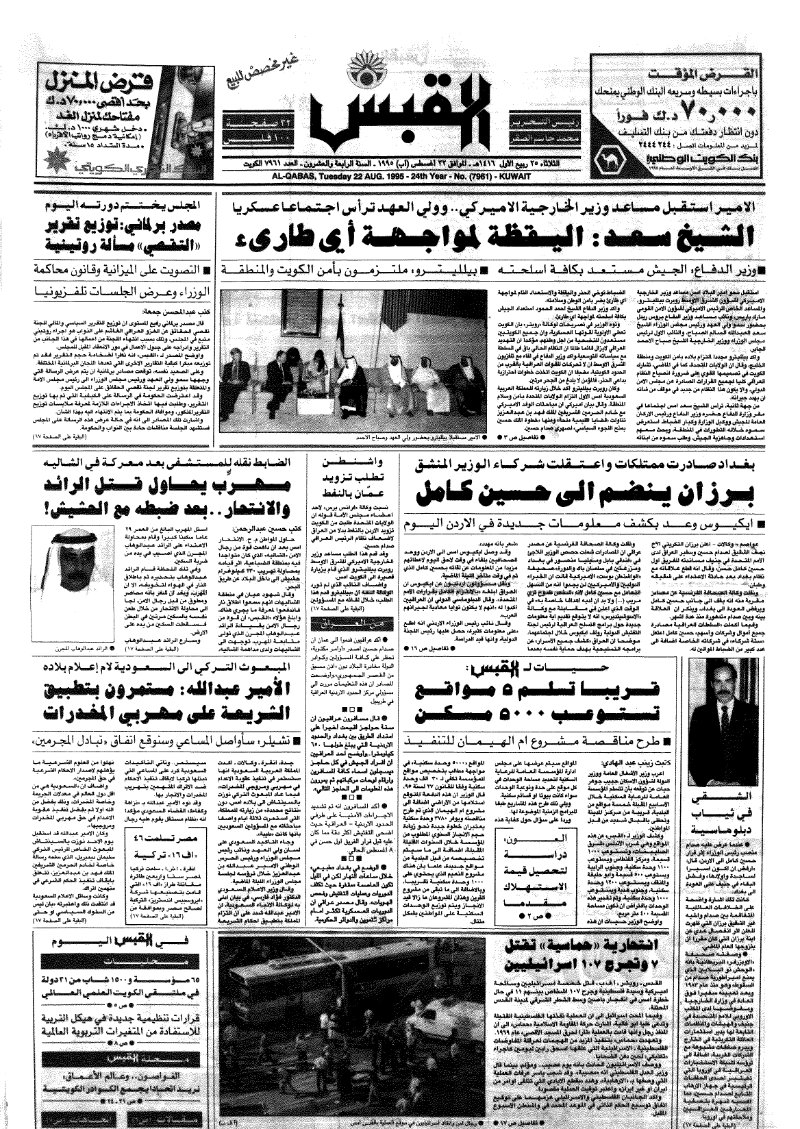 (القبس | 7961 | 1995-08-22)