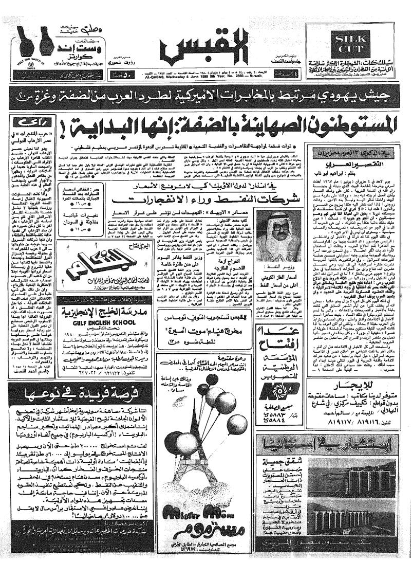 (القبس | 2893 | 1980-06-04)