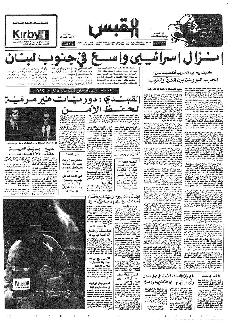 (القبس | 3200 | 1981-04-10)
