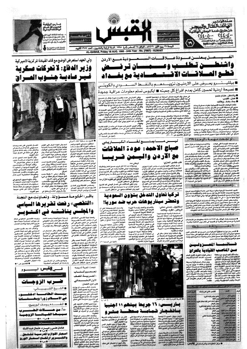 (القبس | 7957 | 1995-08-18)