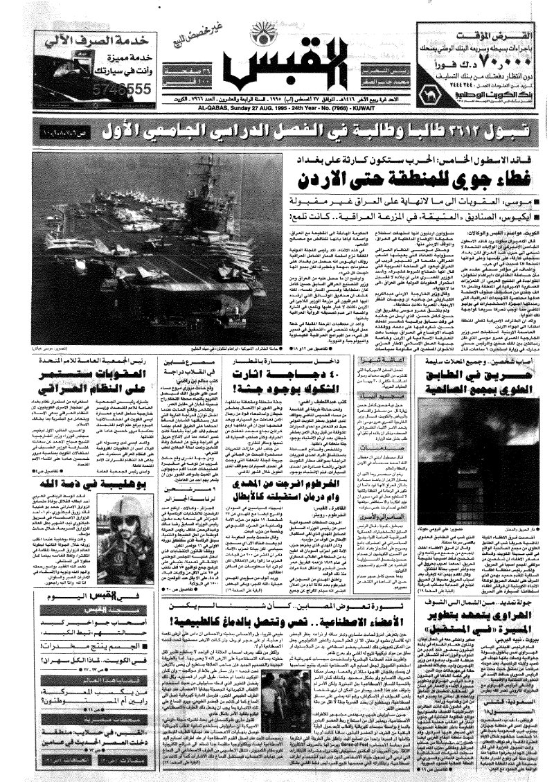 (القبس | 7966 | 1995-08-27)