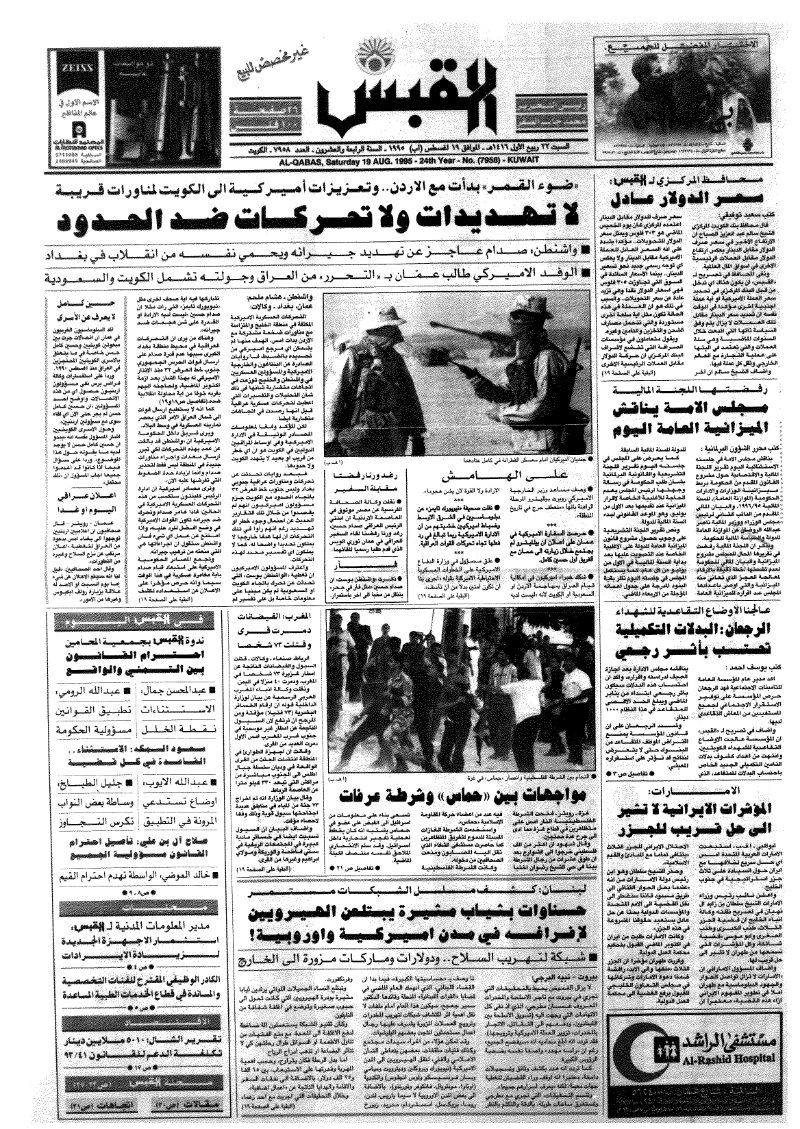 (القبس | 7958 | 1995-08-19)