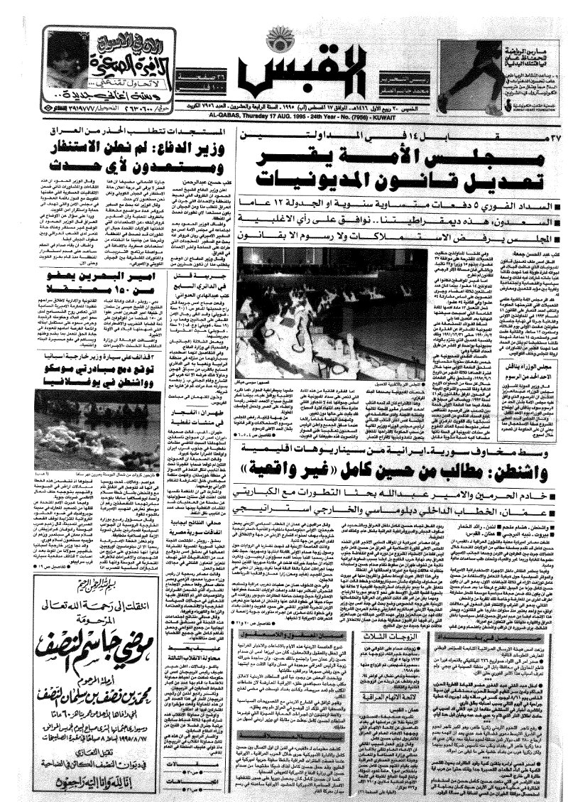 (القبس | 7956 | 1995-08-17)