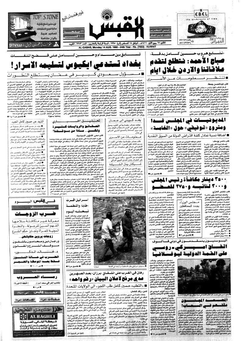 (القبس | 7953 | 1995-08-14)