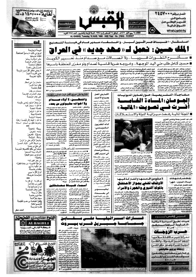 (القبس | 7954 | 1995-08-15)
