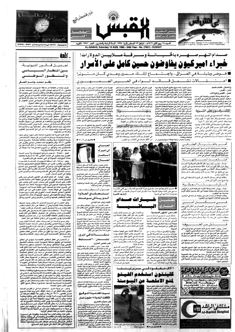(القبس | 7951 | 1995-08-12)