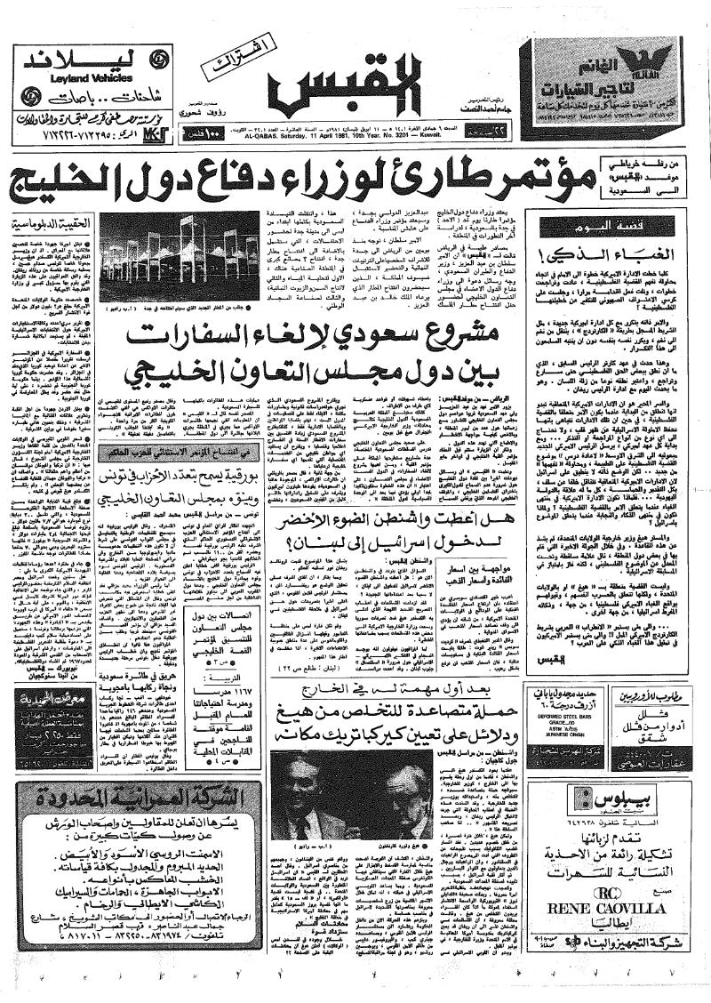(القبس | 3201 | 1981-04-11)