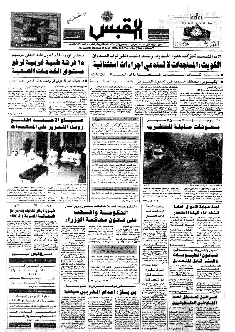 (القبس | 7960 | 1995-08-21)