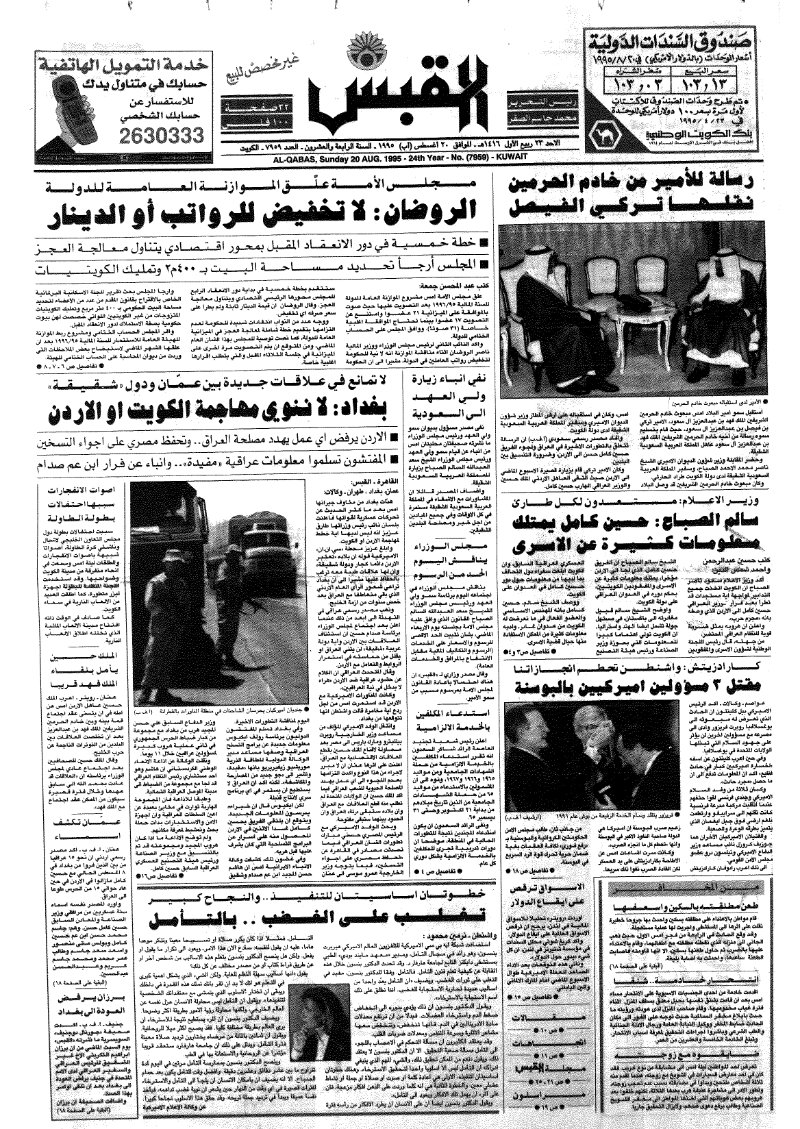 (القبس | 7959 | 1995-08-20)