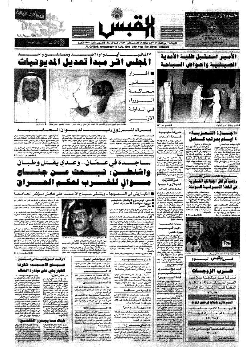 (القبس | 7955 | 1995-08-16)