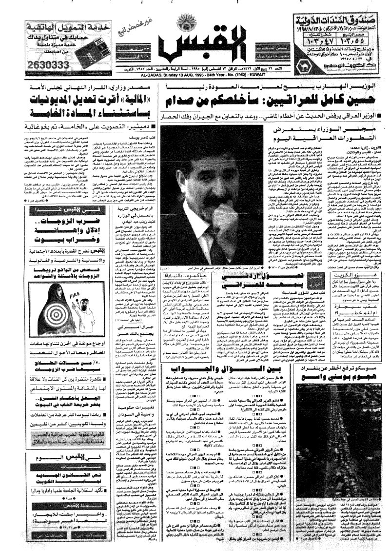 (القبس | 7952 | 1995-08-13)