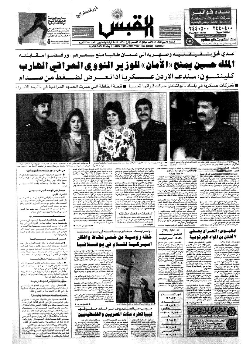 (القبس | 7950 | 1995-08-11)