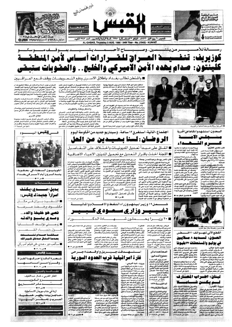 (القبس | 7943 | 1995-08-03)