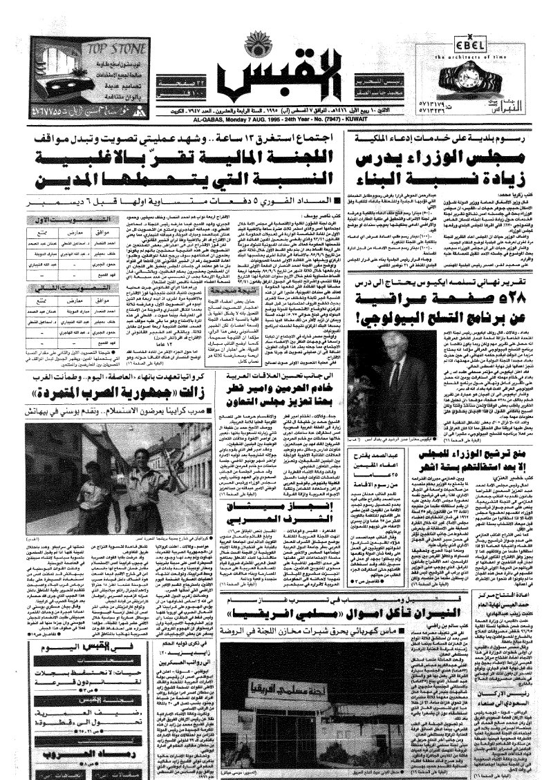 (القبس | 7947 | 1995-08-07)