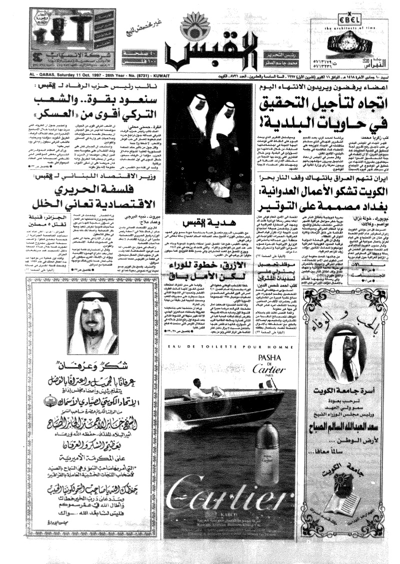 (القبس | 8731 | 1997-10-11)