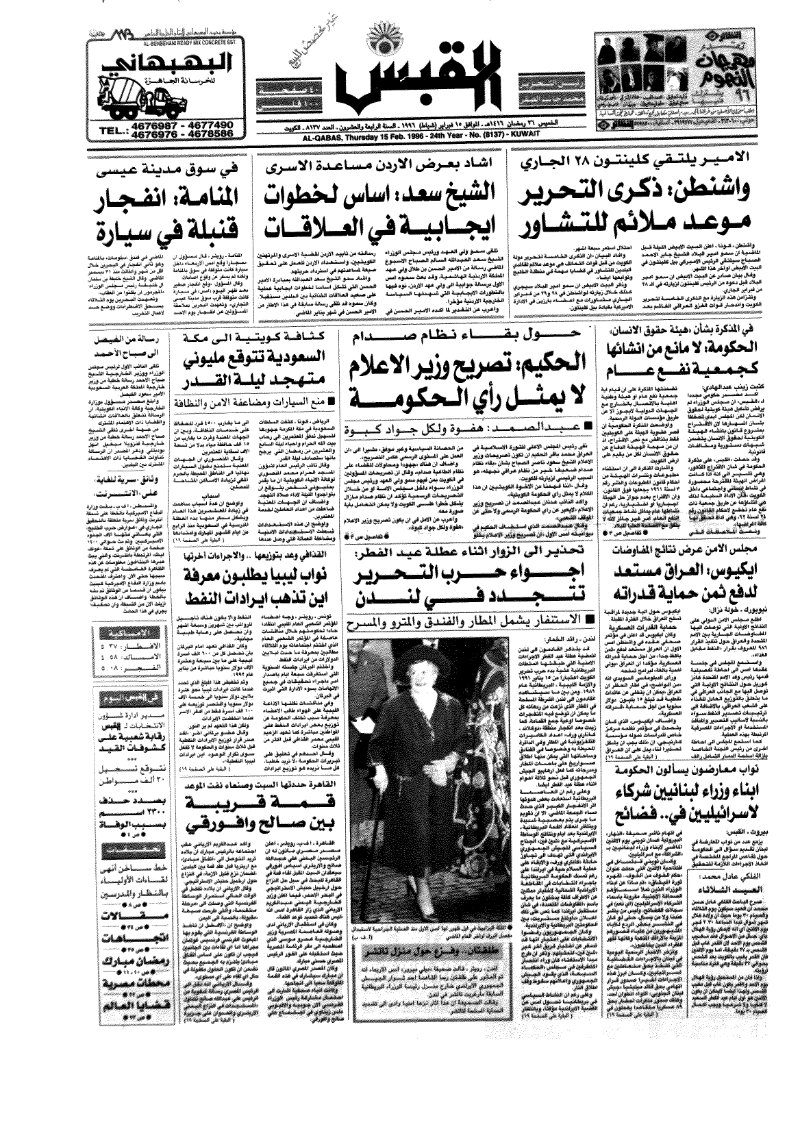 (القبس | 8137 | 1996-02-15)