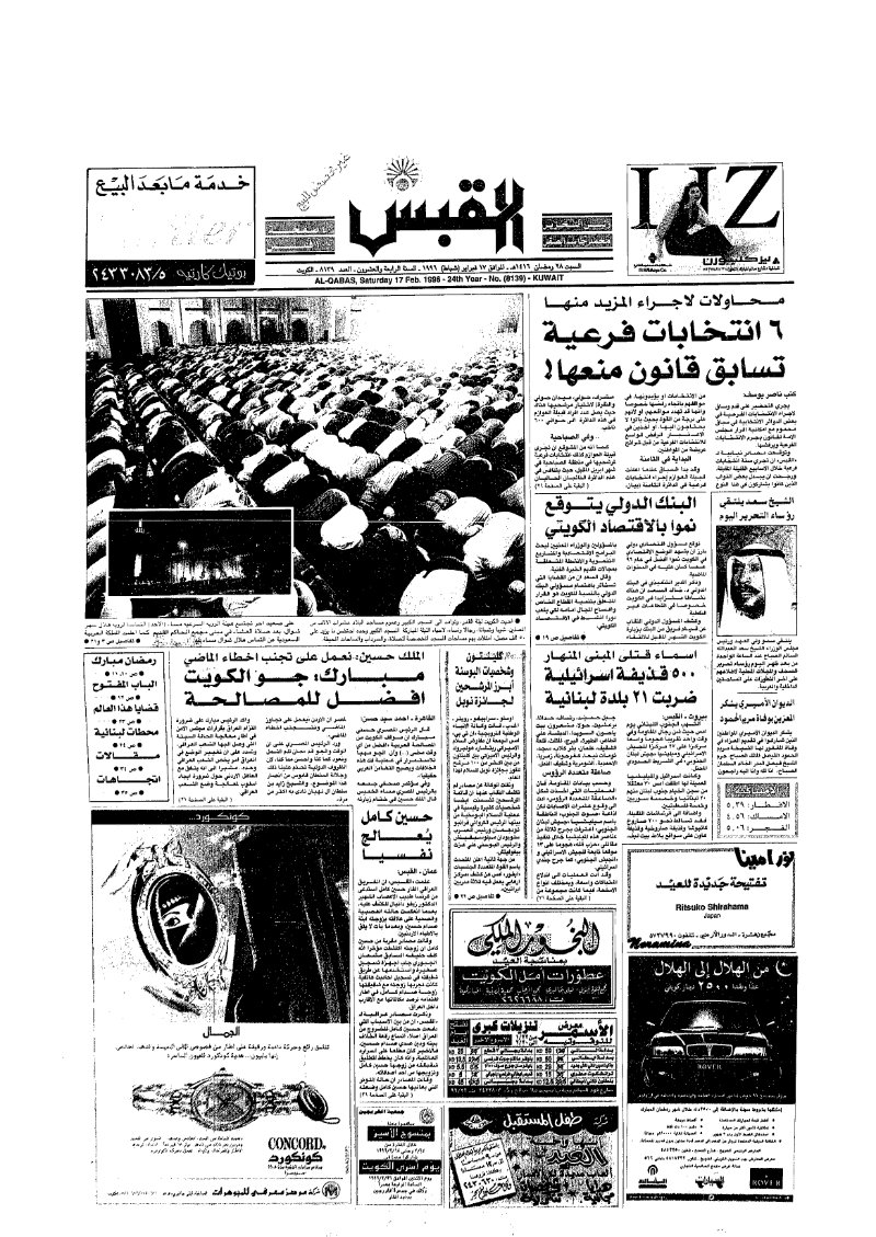 (القبس | 8139 | 1996-02-17)