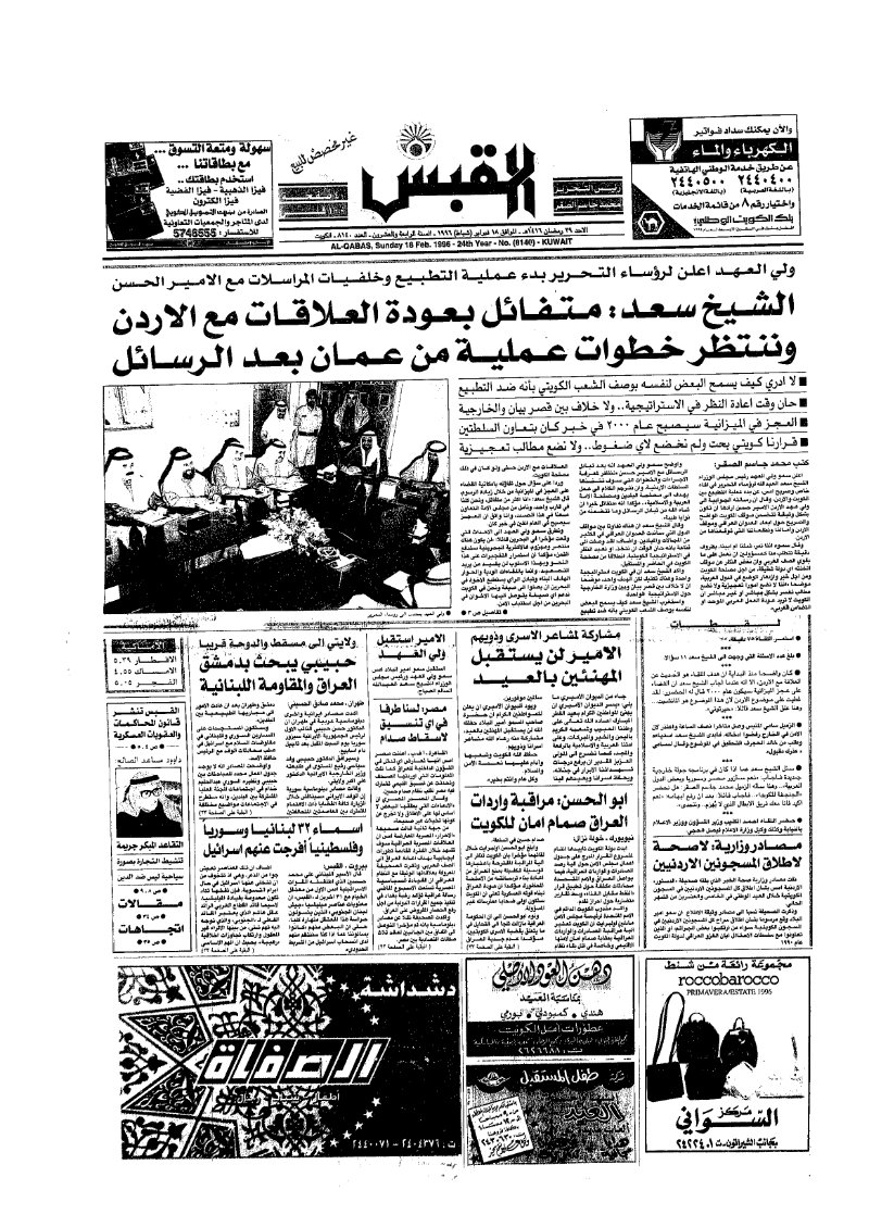 (القبس | 8140 | 1996-02-18)
