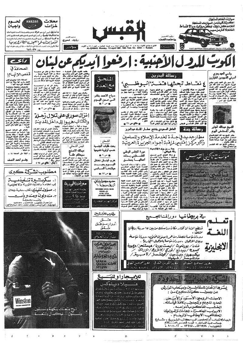 (القبس | 3203 | 1981-04-13)