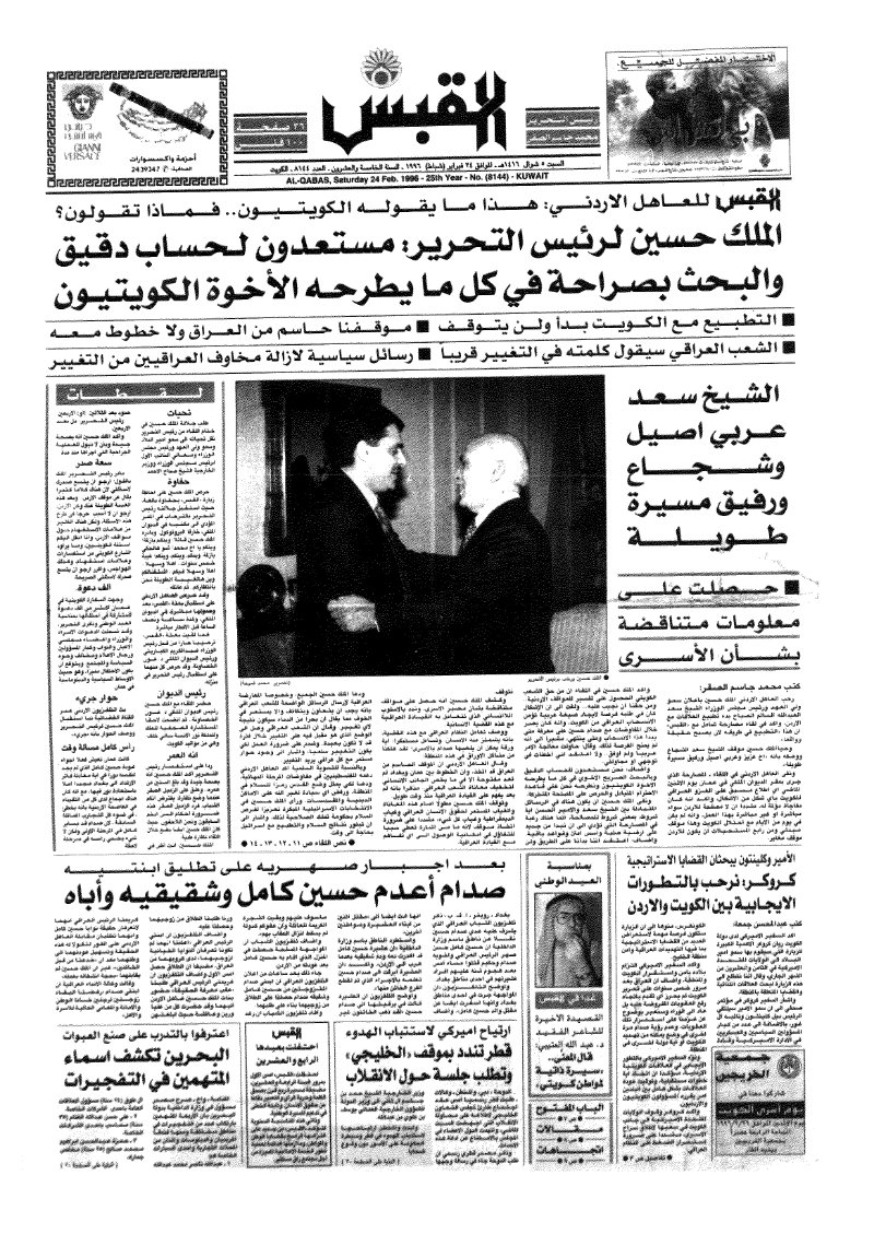 (القبس | 8144 | 1996-02-24)