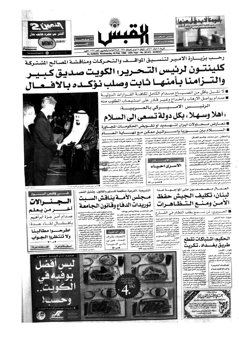 (القبس | 8147 | 1996-02-28)