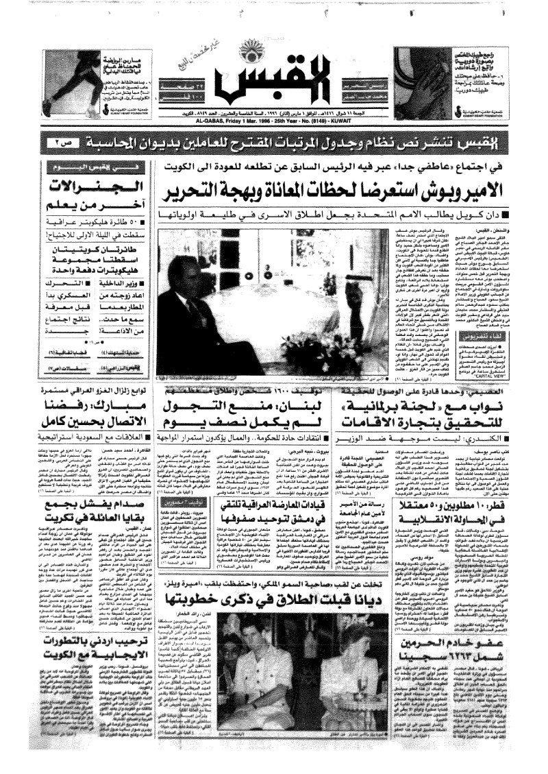 (القبس | 8149 | 1996-03-01)