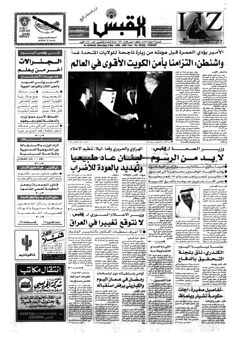 (القبس | 8150 | 1996-03-02)