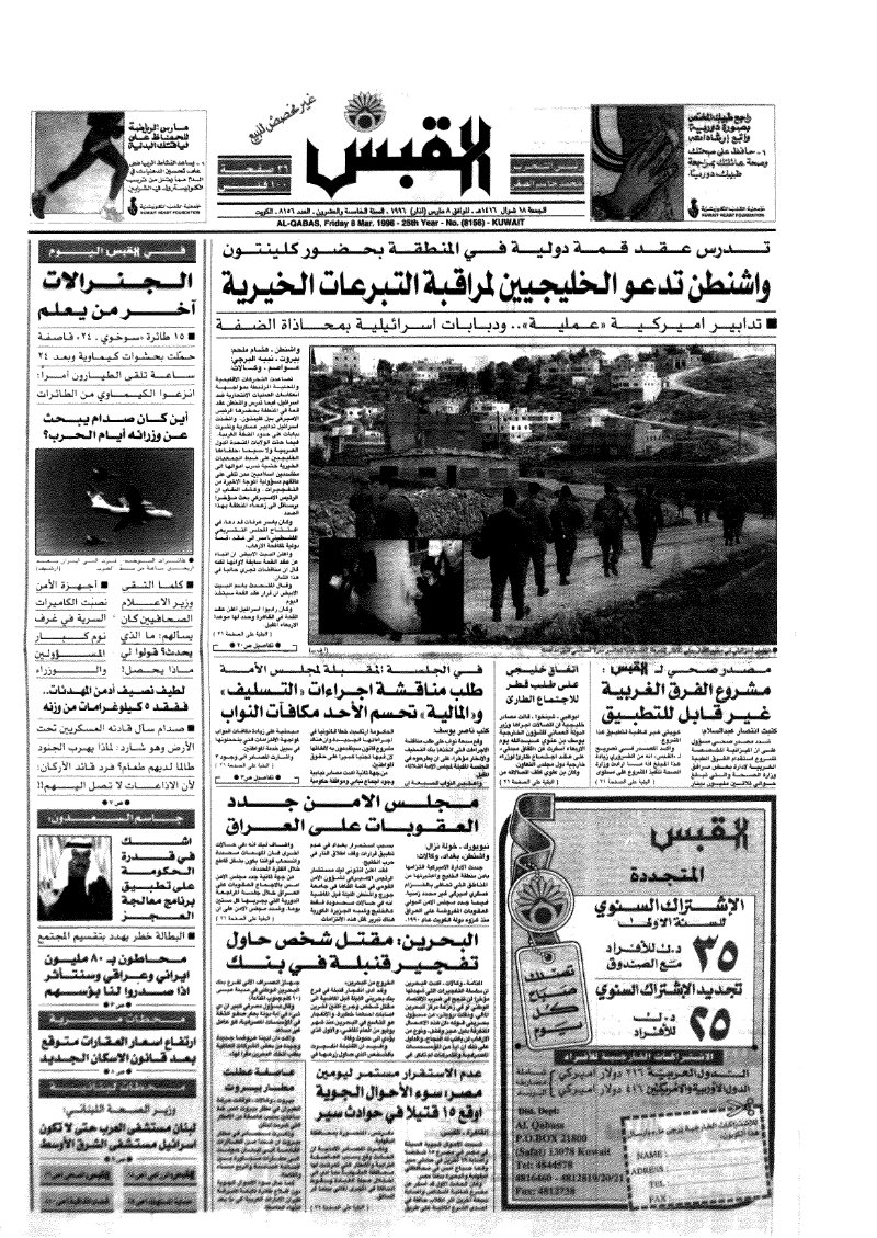 (القبس | 8156 | 1996-03-08)