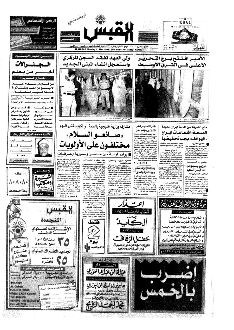 (القبس | 8159 | 1996-03-11)