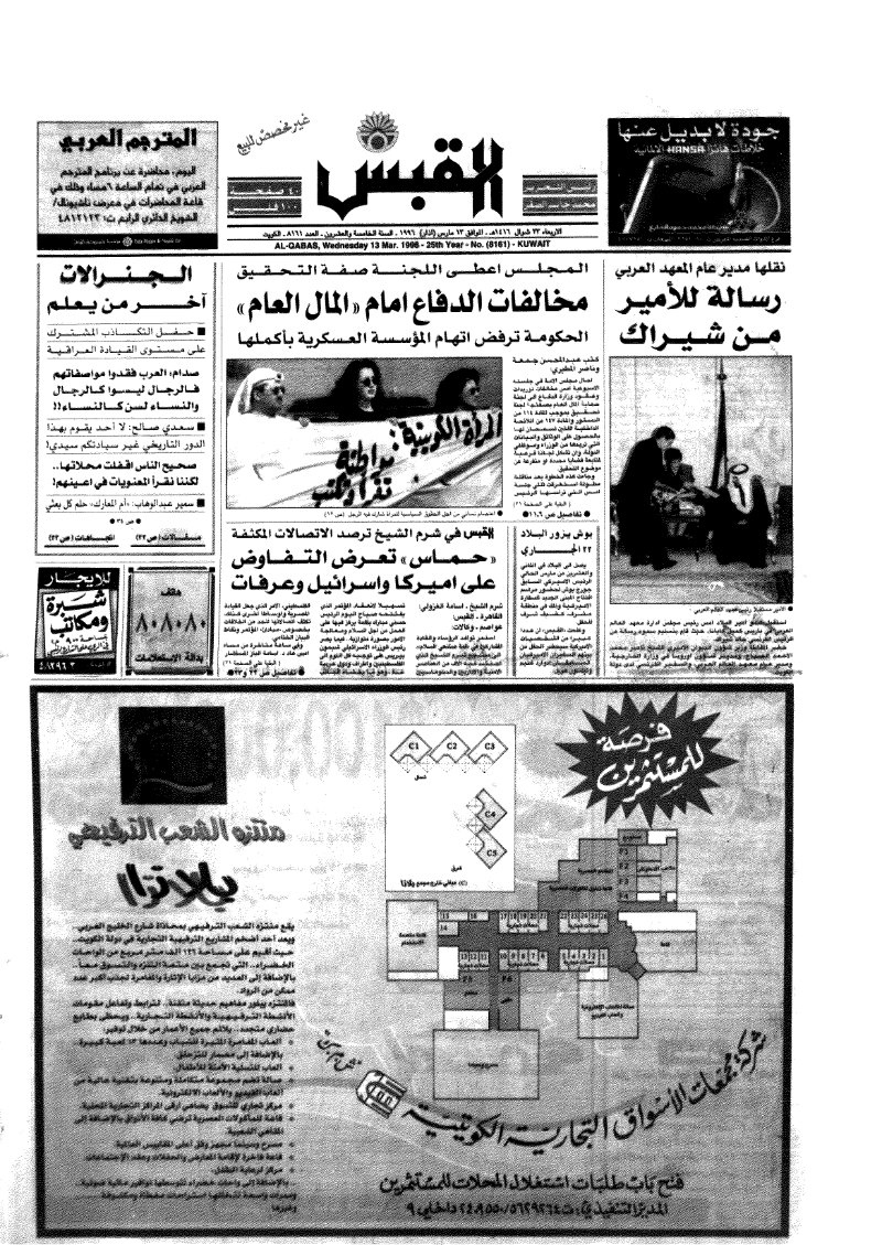 (القبس | 8161 | 1996-03-13)