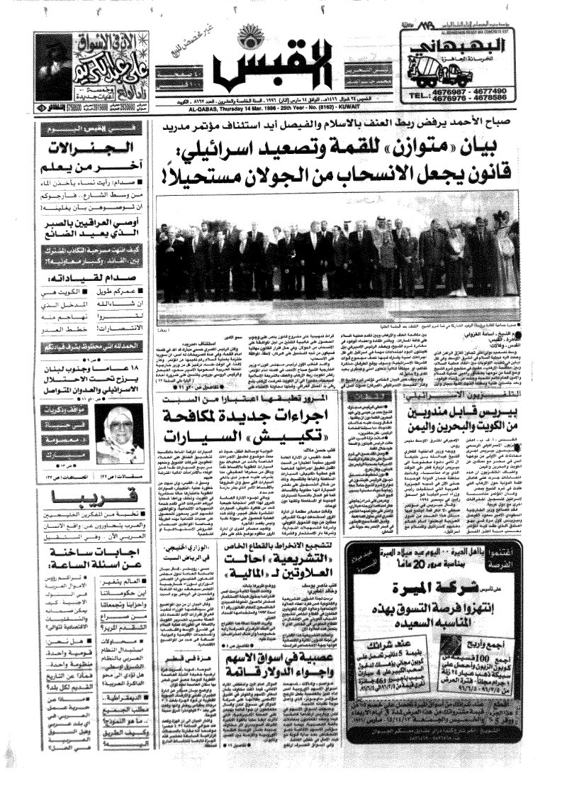(القبس | 8162 | 1996-03-14)