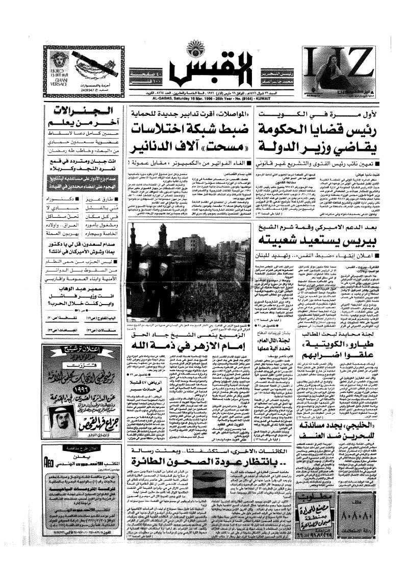 (القبس | 8164 | 1996-03-16)