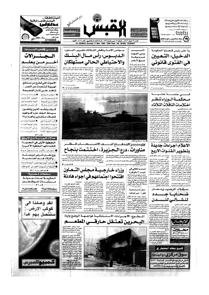 (القبس | 8165 | 1996-03-17)