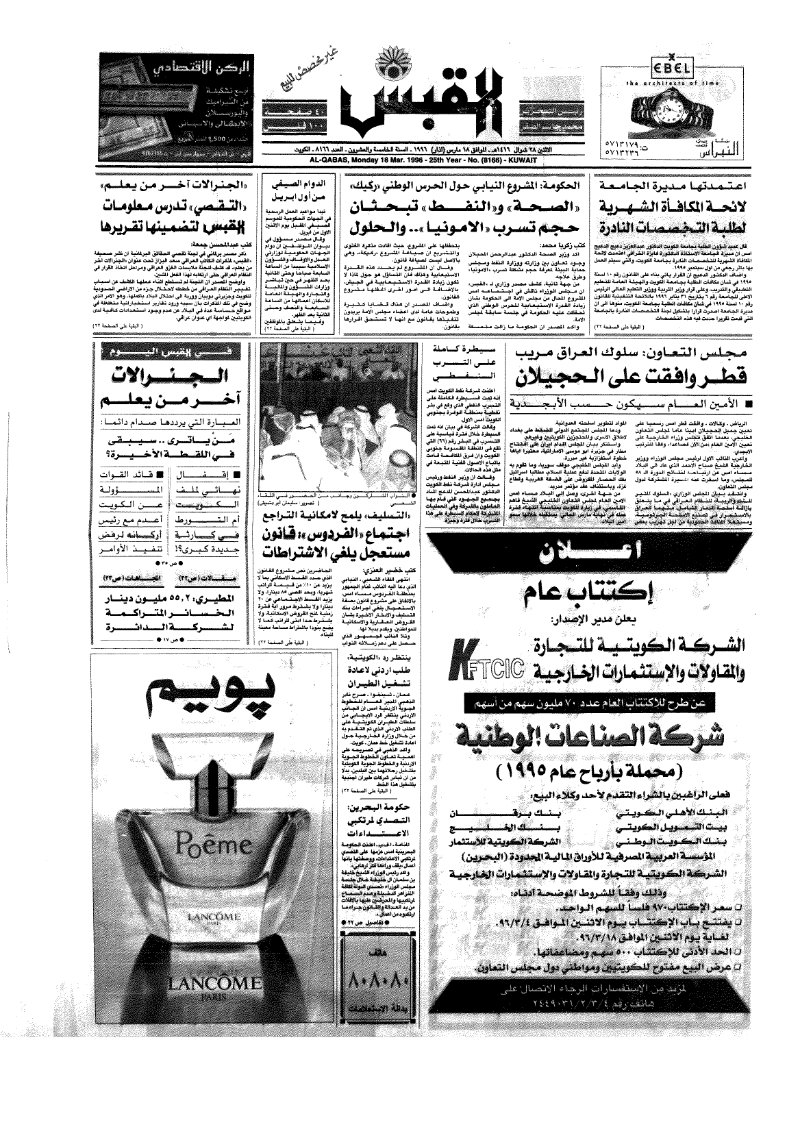 (القبس | 8166 | 1996-03-18)