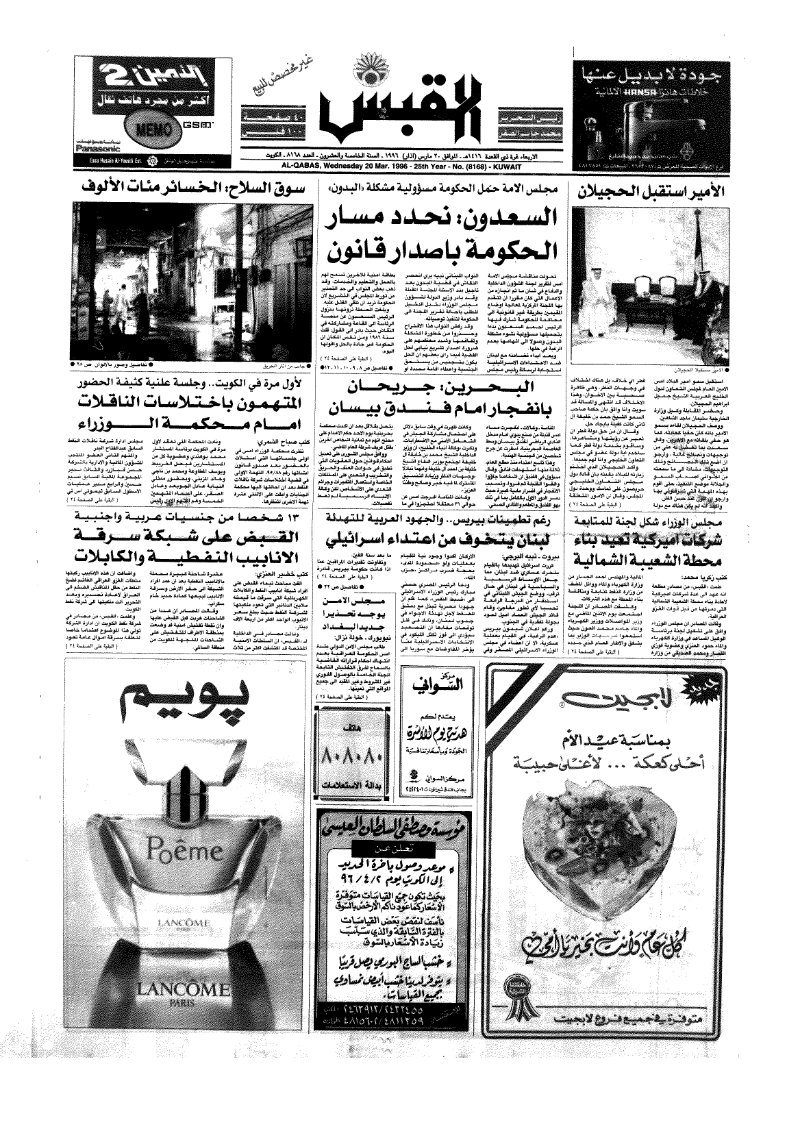 (القبس | 8168 | 1996-03-20)