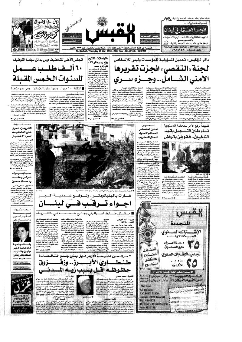 (القبس | 8169 | 1996-03-21)