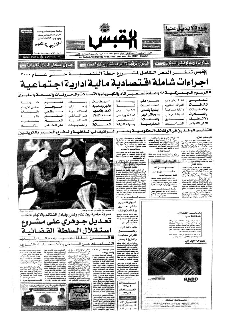 (القبس | 8129 | 1996-02-07)