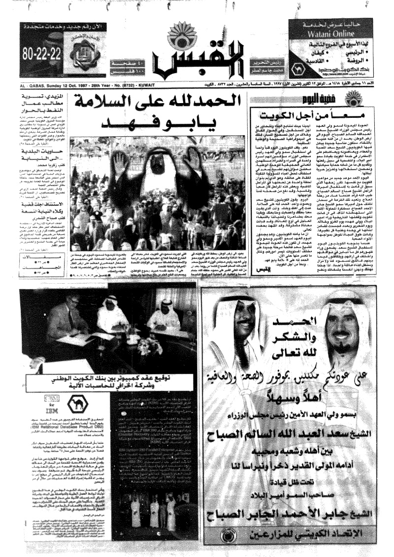 (القبس | 8732 | 1997-10-12)