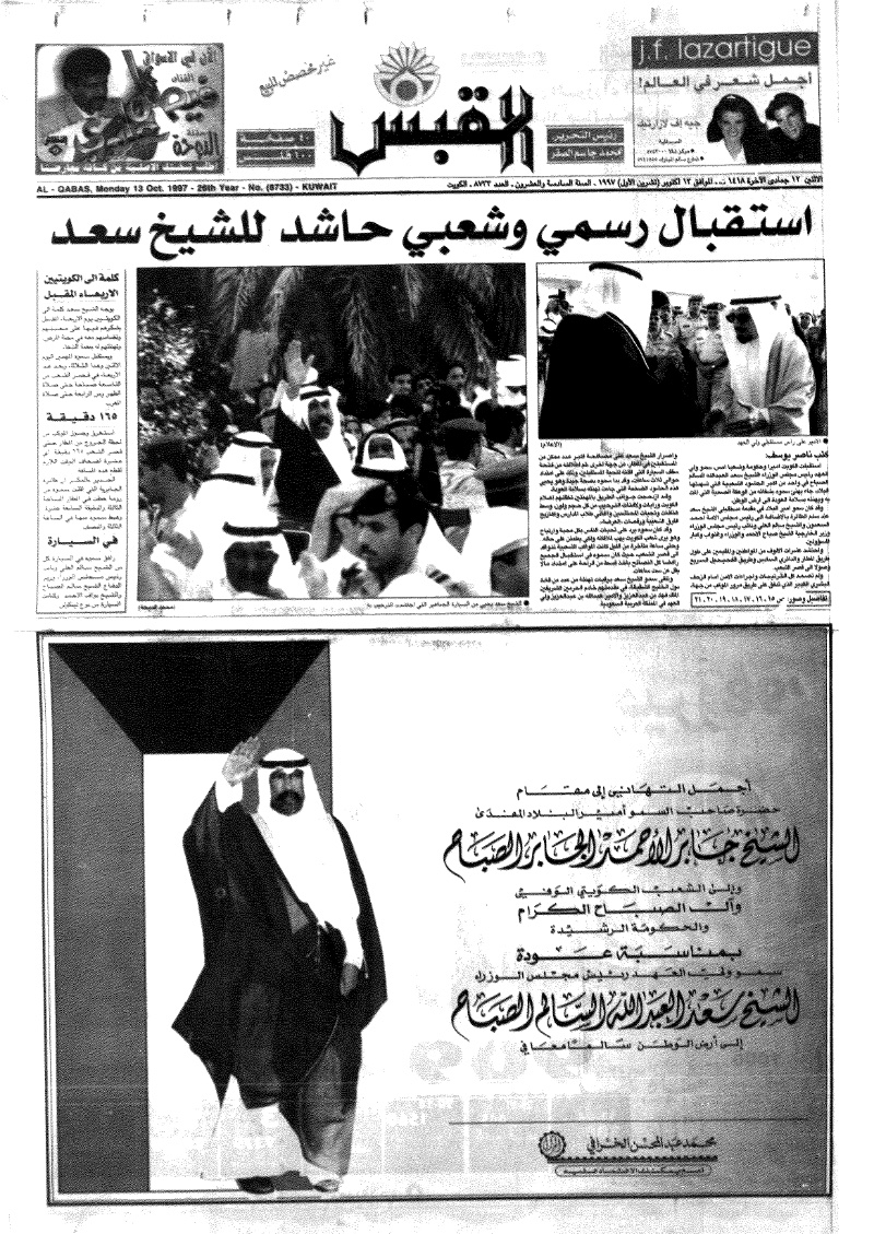 (القبس | 8733 | 1997-10-13)