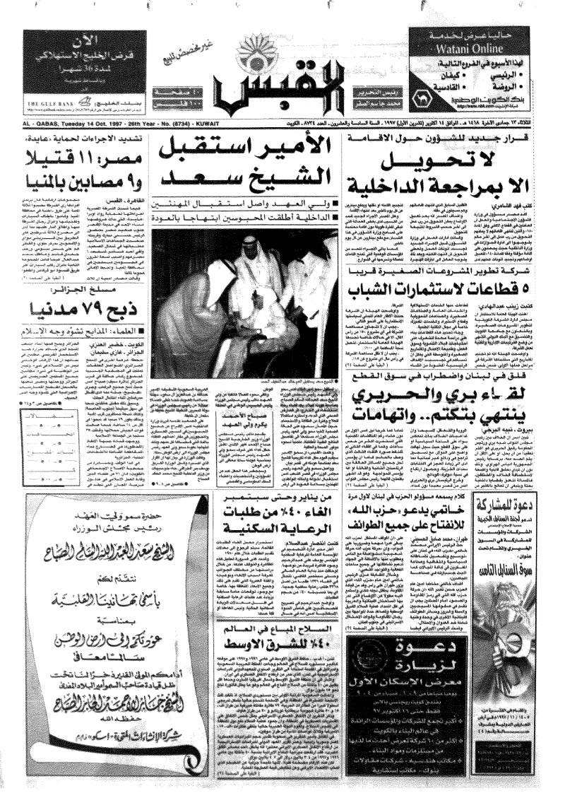 (القبس | 8734 | 1997-10-14)
