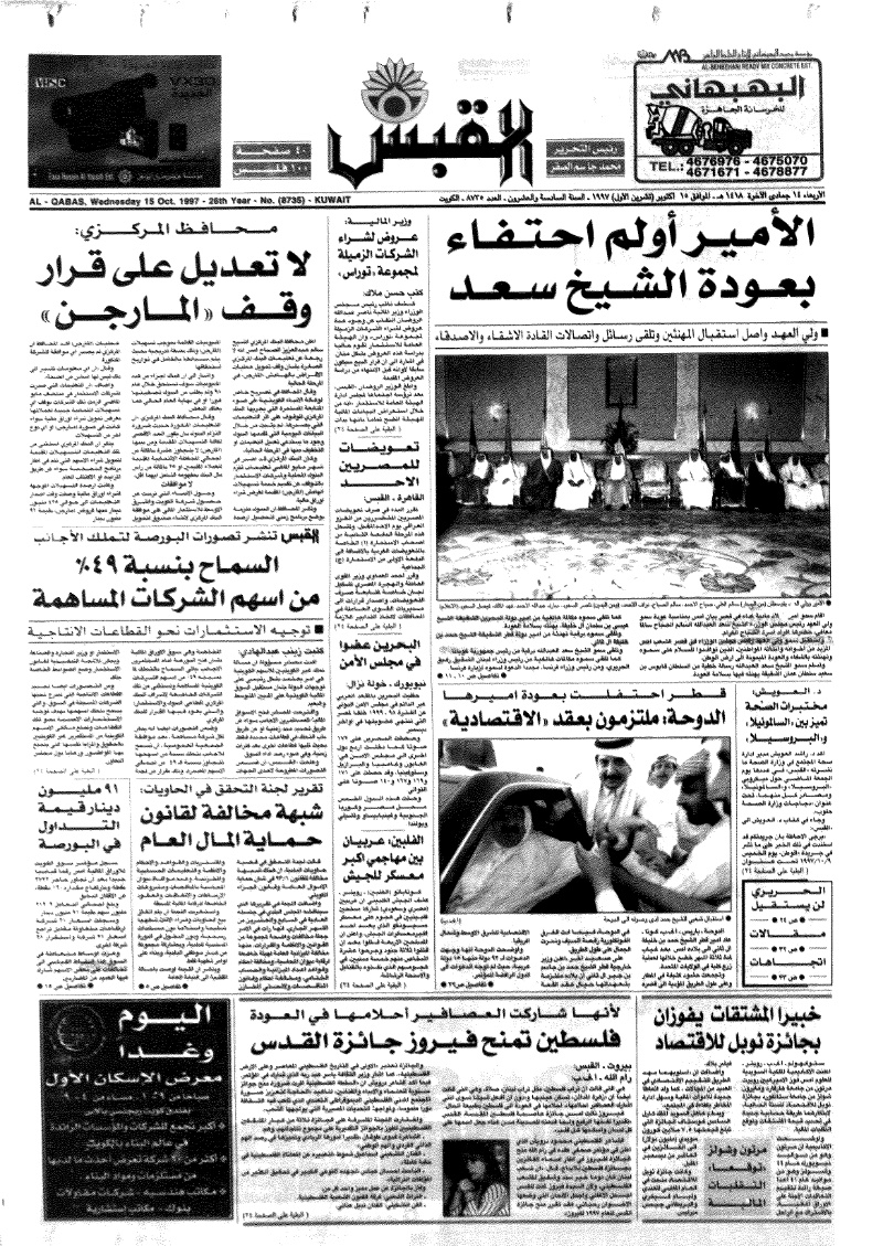 (القبس | 8735 | 1997-10-15)