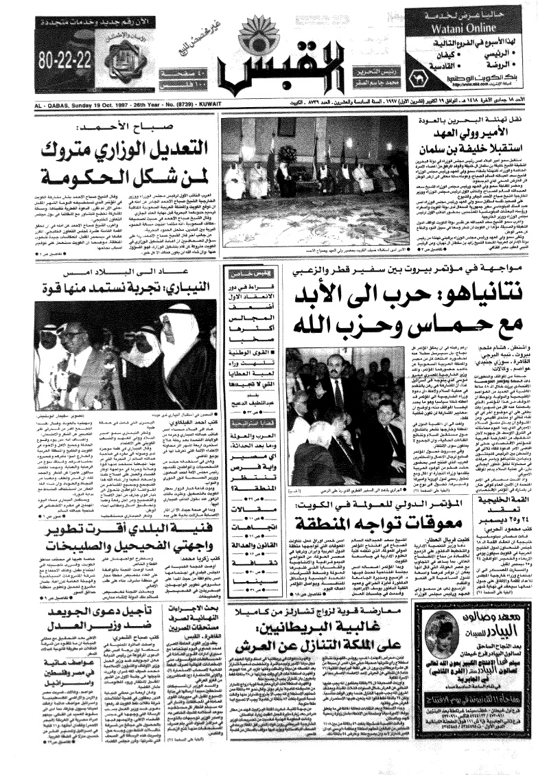 (القبس | 8739 | 1997-10-19)