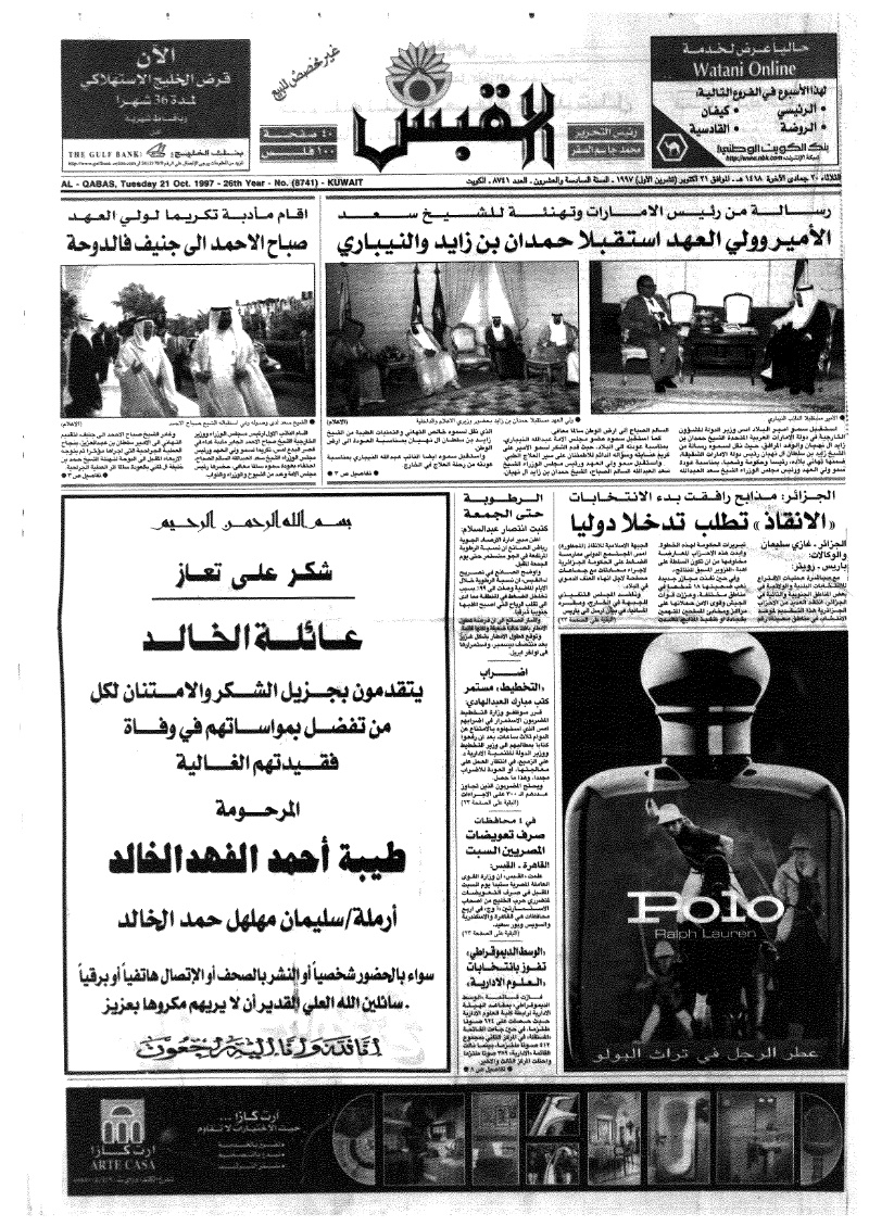 (القبس | 8741 | 1997-10-21)