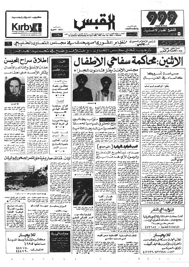 (القبس | 3205 | 1981-04-15)
