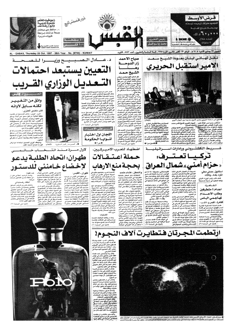 (القبس | 8743 | 1997-10-23)