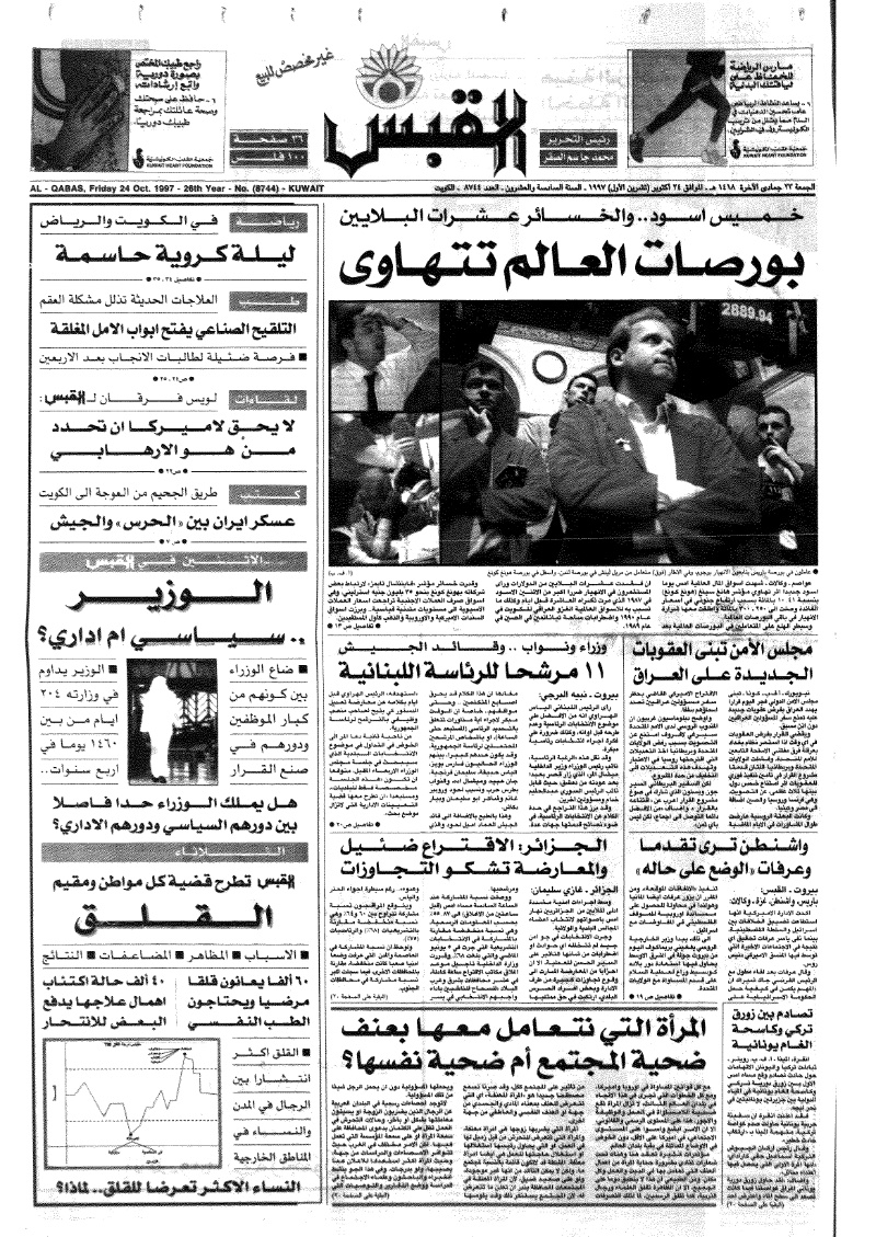 (القبس | 8744 | 1997-10-24)